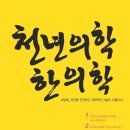 아이사랑한의원 네이버블로그
