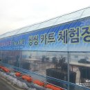 강정고령보 씽씽카트와 썰매타기