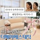 진주상가 화장실 | 진주 문산피부관리 더메이 에스테틱, 윤곽관리 전문점에서 웨딩관리한 후기