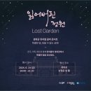[경희궁 뮤지컬 갈라콘서트 : 잃어버린 정원] 종로구 지역초대석 후기♥