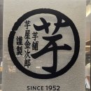 현대백화점무역센타 | 이모야킨지로 현대백화점 무역센터점 팝업 후기 정보 일본 고구마스틱 고구마켄피