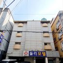 둘리모텔 이미지