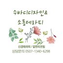 수원 체형교정 마사지샵 수바디디자인&amp;소통테라피에서 통증관리 받은 후기