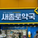 새조은약국 네이버블로그