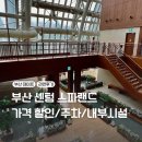 센텀스파매점 이미지