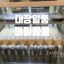 진주평거5단지경로당 | 진주맛집. 자꾸 생각나는 고소한 콩물 "대장일품 평거점" 후기