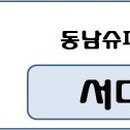 유원하나슈퍼 이미지