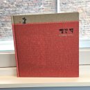 춘천 그림책놀이 교육지원단 &lt;봄내마루&gt; 모임 후기 / 그림책 모임