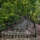 검단소머리국밥 | 하남검단산, 서울 근교 등산 초보 난이도 맞아? 쉽게 보면 안되는 산(유길준묘-정상-현충탑-곱돌약수터...