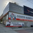 길타이어총판 이미지