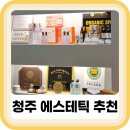 e-쁘다에스테틱 | 청주 에스테틱 단골 마사지샵 등 관리 어깨 뭉침 후기