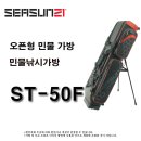 시선21 ST-50F (오픈형 민물가방) 125,000원 (현금 구매 단체구매 직배 처리시 ***-****-****번 전화 주세요) 이미지