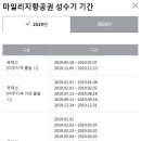 이원퍼스트 | 아시아나 마일리지 편도신공 이원발권 총정리 후기
