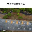 백룡야영장 이미지