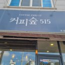 숲515