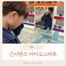 으뜸플러스안경 평택고덕점 | 고덕안경 으뜸 플러스 어린이 시력보호 근시 마이오스마트