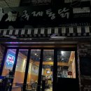 국제통닭 신도림점 이미지