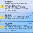 재난문자 이미지