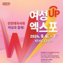 [코드엠] 2024 여성UP엑스포 이미지