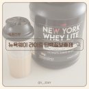 라이트웨이 | 다이어트 단백질보충제 찾는다면! 뉴욕웨이 라이트 솔직후기_단백질쉐이크