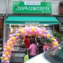 농협안심축산물명일점