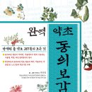 동의보감 - 제천시 바이오밸리1로 68 | 동의보감
