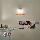 콤마 | [리뷰] 구리피부관리 콤마 리프팅관리 후기