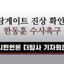 더탐사 첼리스트에 대한 기자회견 (실시간 중계) 이미지