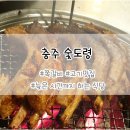 숯도령대쪽갈비 이미지