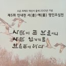 한국미술관 제5회 인내천 서ㆍ예 명인모심전 이미지