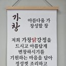가창닭강정 이미지
