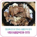 내장산숯불갈비 이미지