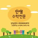 안쌤 공부방 이미지