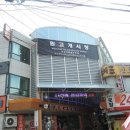 원고개마트