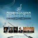 레이디스싱어즈 연주회 Daum카페