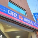 대진카센타 이미지