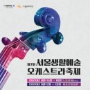 제7회 생활예술인 축제 이미지