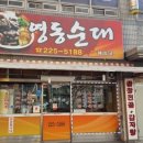 영동순대 네이버블로그