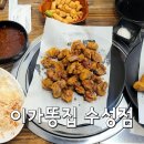 이가 똥집