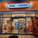 기영이 숯불두마리치킨 경산영대점 이미지