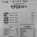인생돼지다산법조단지점