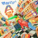 자이 할인마트 | #66. 룸즈에이 수원역 2호점 - 진짜 마트에서 일하는 것 같은 테마 &#39;평화로운 에이마트&#39; 후기