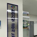 천안시청공무직노동조합 이미지