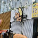 강릉중앙시장먹거리 강릉길감자 소문난무침회 솔직후기