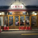 구땡식당사상점 이미지