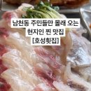 호성횟집