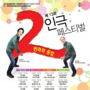 정보석+김진만 2인극 페스티벌＜낚시터 전쟁＞11/06~11/10 이미지