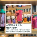 스타벅스천안불당디티점 | 천안 스타벅스 신학기 준비 굿즈·텀블러 총정리｜졸업·발렌타인데이 선물세트 추천