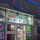 후포낚시점빵