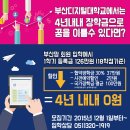 부산디지털대학교에서 꿈을 이룰수 있습니다. 이미지